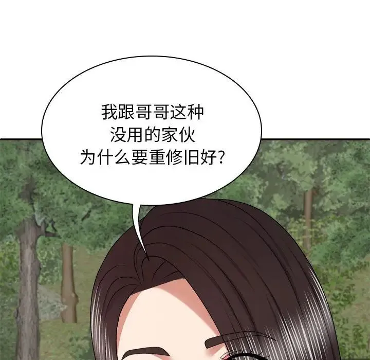 我体内的神君 - 第46话 - page 42
