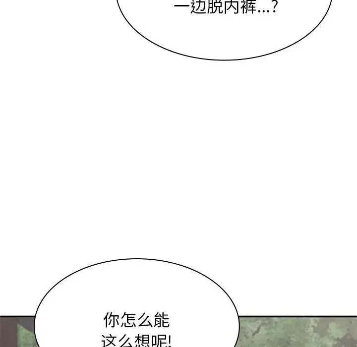 我体内的神君 - 第46话 - page 53