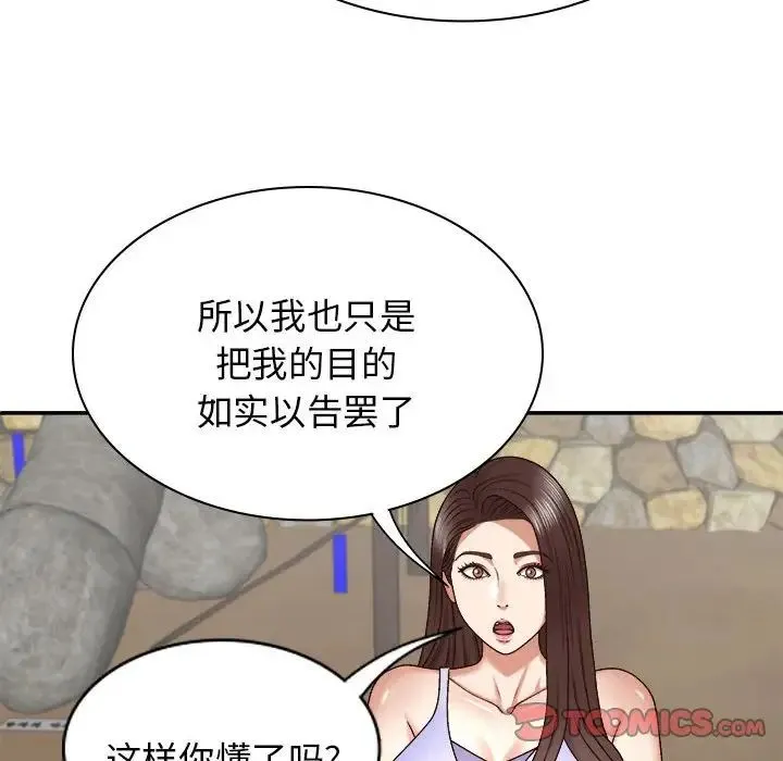我体内的神君 - 第46话 - page 69