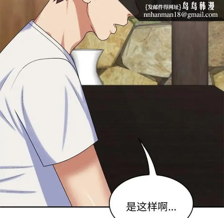 我体内的神君 - 第46话 - page 73