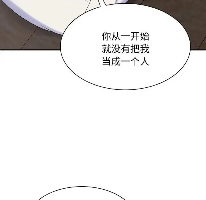 我体内的神君 - 第46话 - page 76