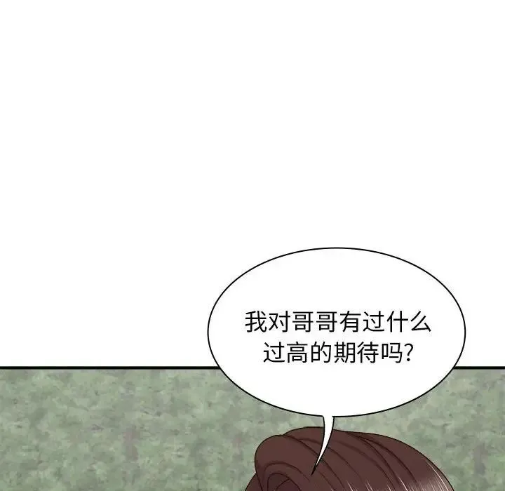 我体内的神君 - 第46话 - page 79