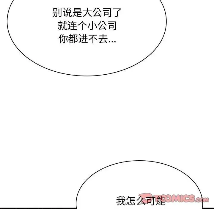我体内的神君 - 第46话 - page 81