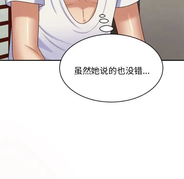 我体内的神君 - 第46话 - page 83