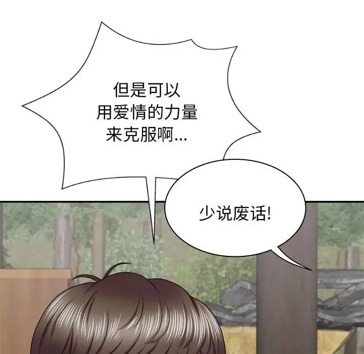 我体内的神君 - 第46话 - page 86