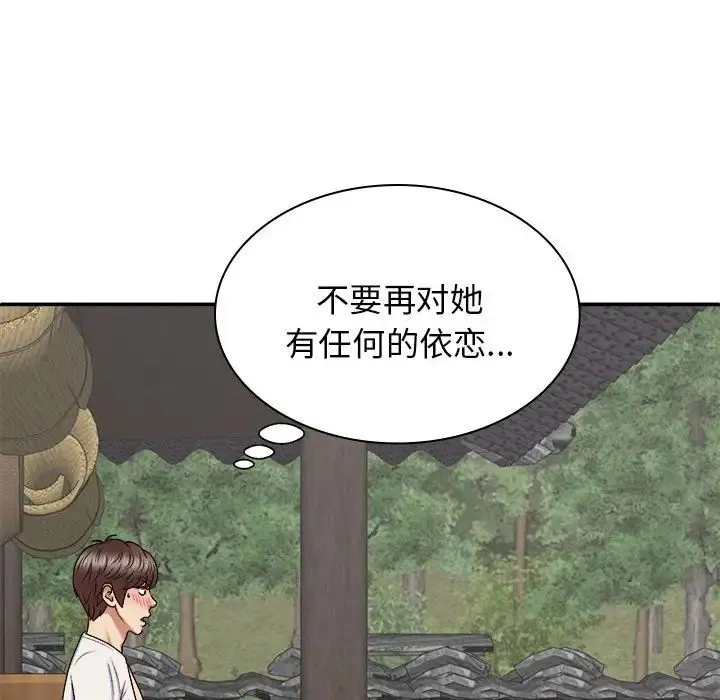 我体内的神君 - 第46话 - page 95