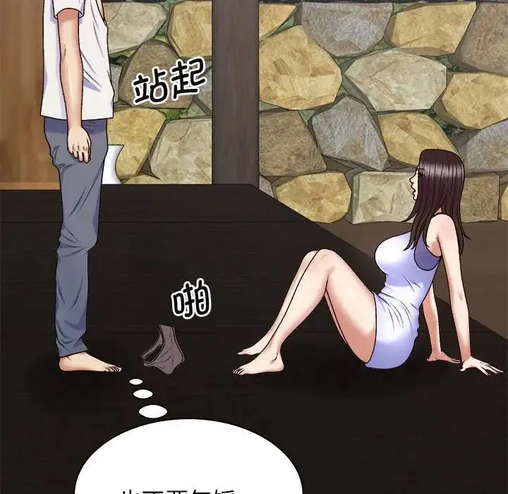 我体内的神君 - 第46话 - page 96