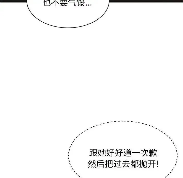 我体内的神君 - 第46话 - page 97