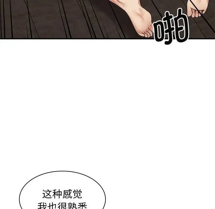 我体内的神君 - 第46话 - page 125