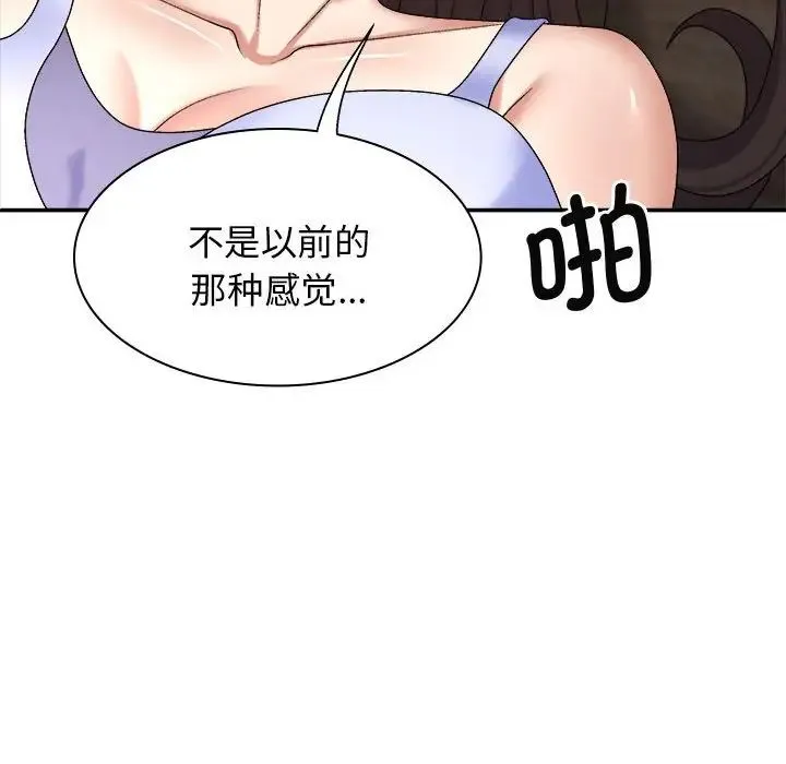 我体内的神君 - 第46话 - page 134