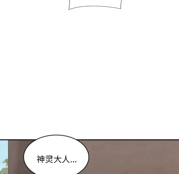 我体内的神君 - 第46话 - page 142