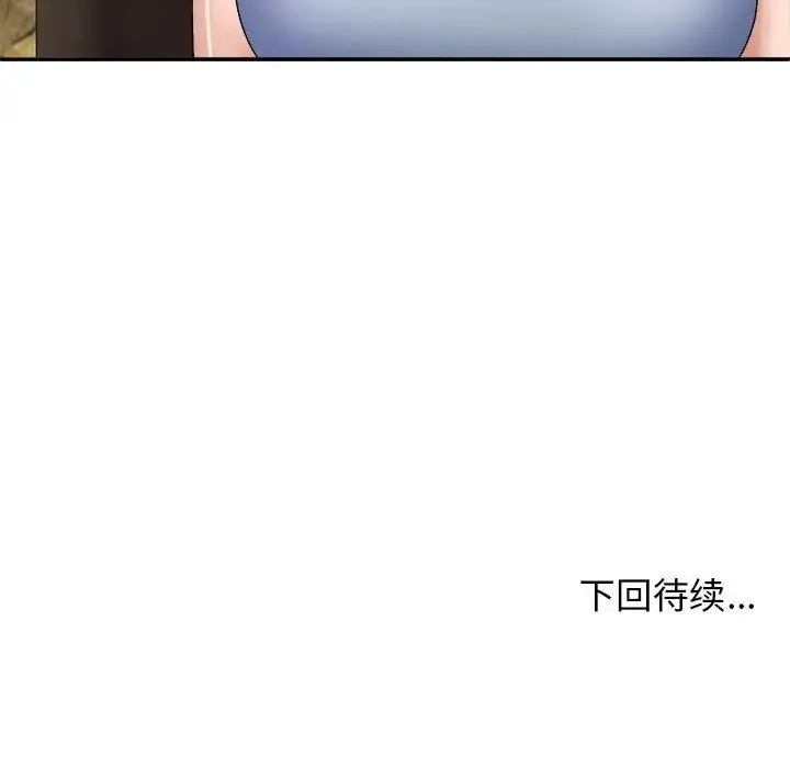 我体内的神君 - 第46话 - page 144