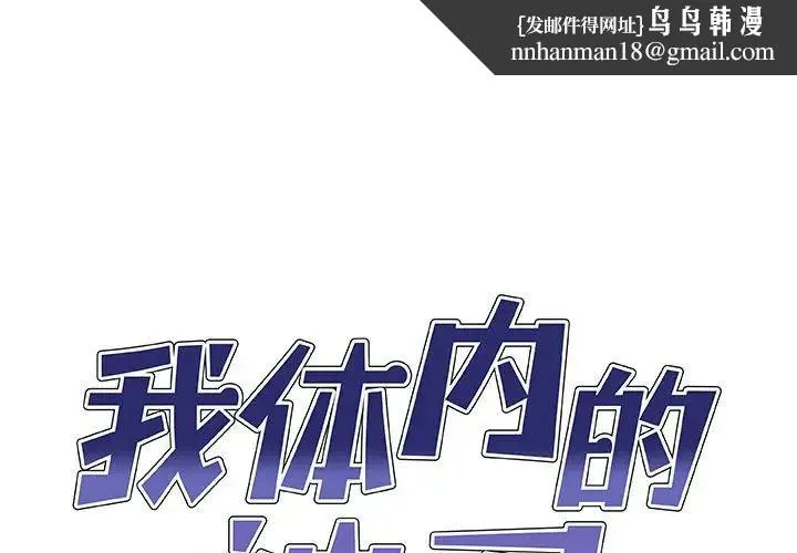 我体内的神君 - 第48话 - page 1