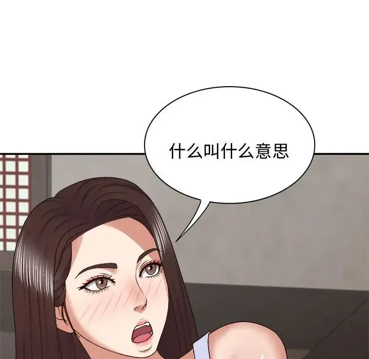 我体内的神君 - 第48话 - page 8