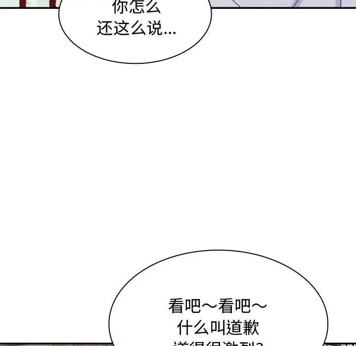 我体内的神君 - 第48话 - page 12