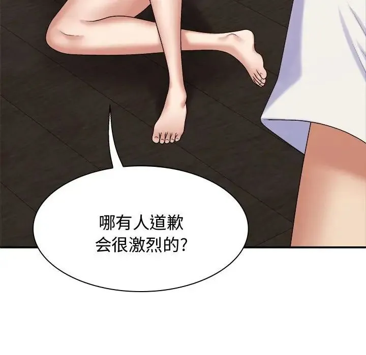 我体内的神君 - 第48话 - page 14