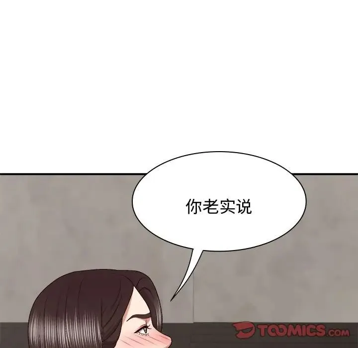 我体内的神君 - 第48话 - page 15