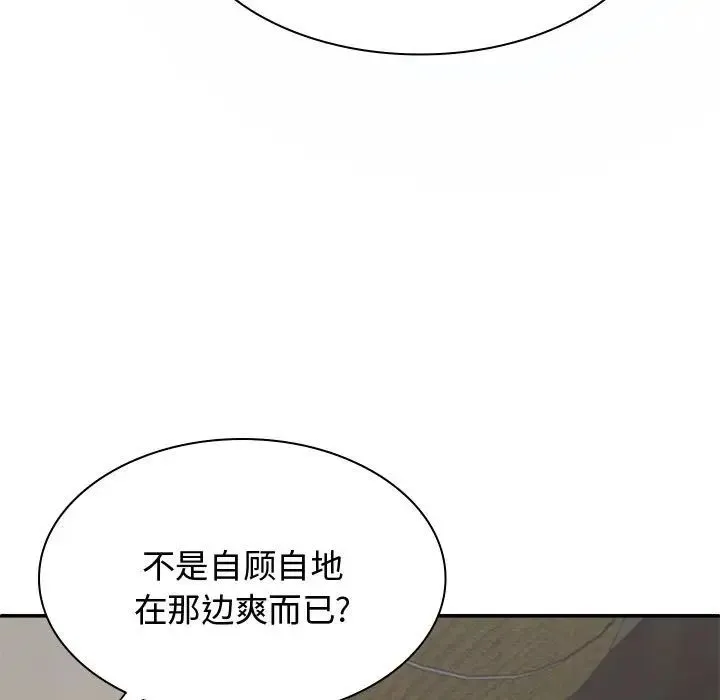 我体内的神君 - 第48话 - page 17