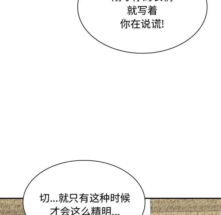 我体内的神君 - 第48话 - page 24