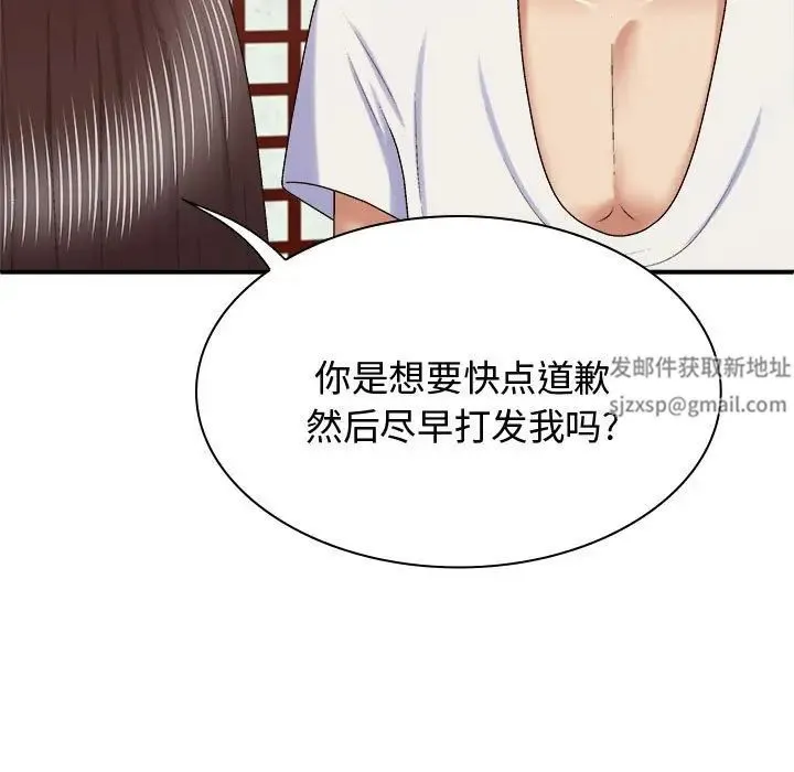我体内的神君 - 第48话 - page 42