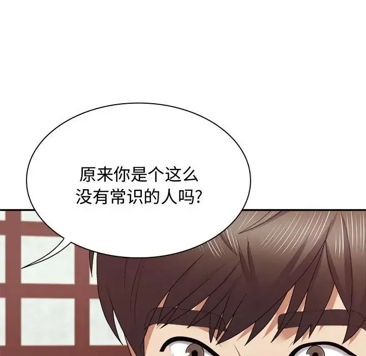 我体内的神君 - 第48话 - page 43