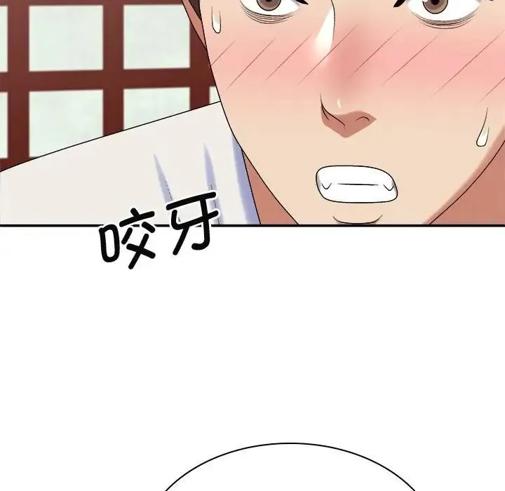 我体内的神君 - 第48话 - page 44