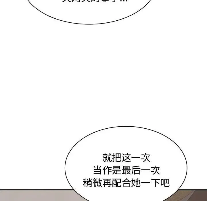 我体内的神君 - 第48话 - page 47