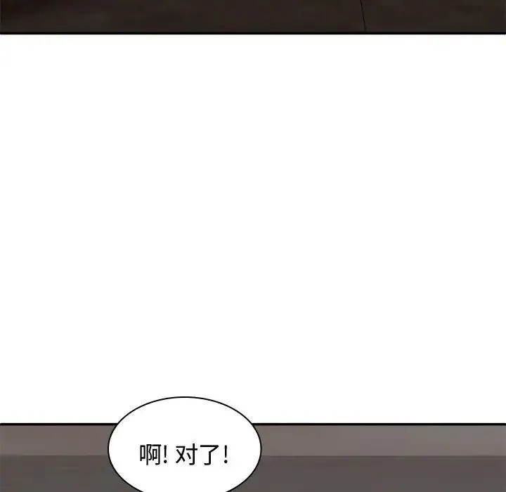 我体内的神君 - 第48话 - page 54