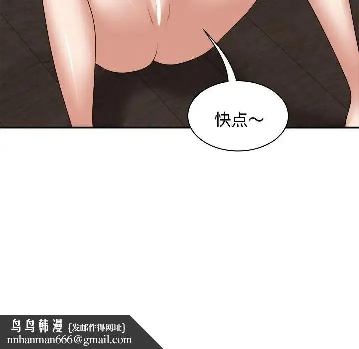 我体内的神君 - 第48话 - page 74