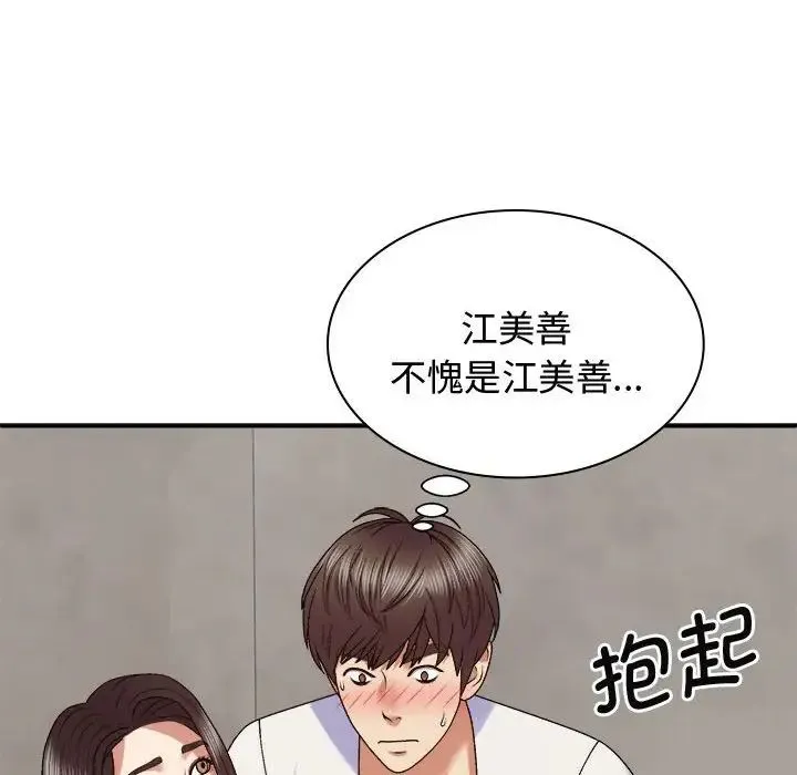我体内的神君 - 第48话 - page 77