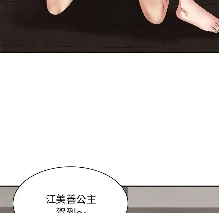 我体内的神君 - 第48话 - page 79
