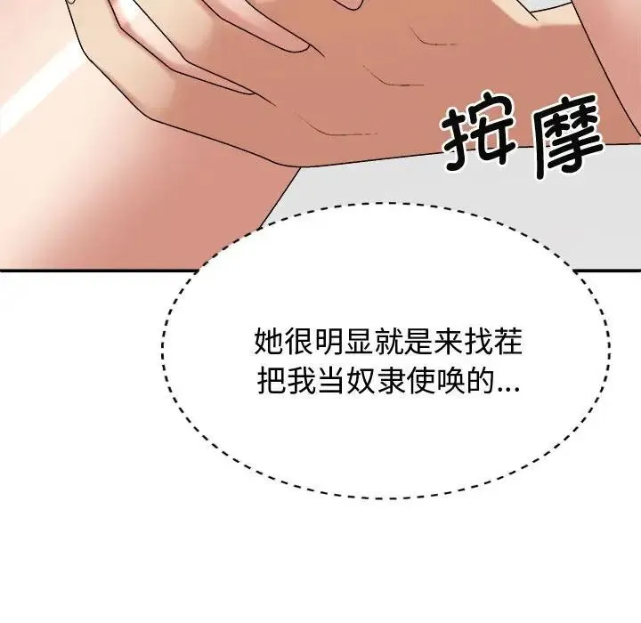 我体内的神君 - 第48话 - page 101