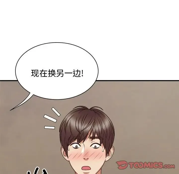 我体内的神君 - 第48话 - page 111