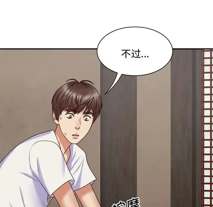 我体内的神君 - 第48话 - page 116