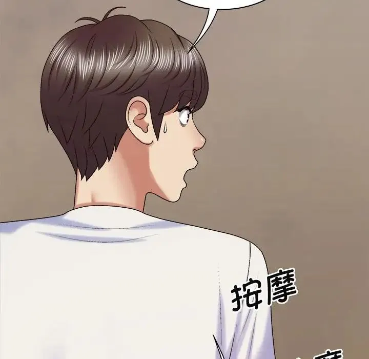 我体内的神君 - 第48话 - page 121