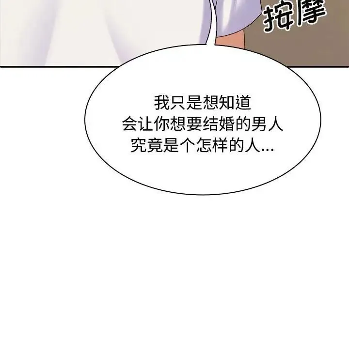 我体内的神君 - 第48话 - page 122