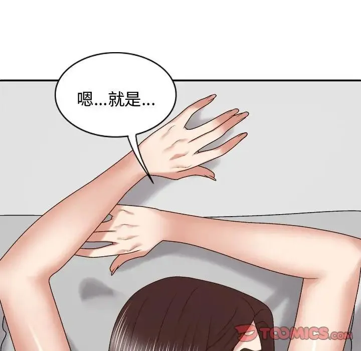 我体内的神君 - 第48话 - page 123