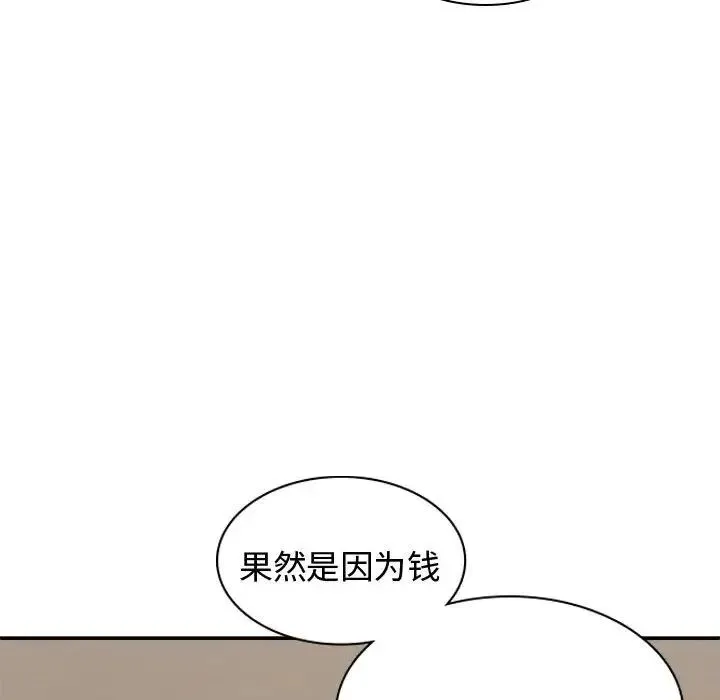 我体内的神君 - 第48话 - page 125