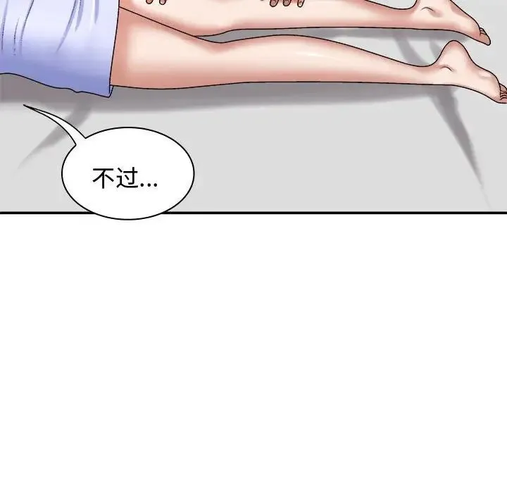 我体内的神君 - 第48话 - page 127