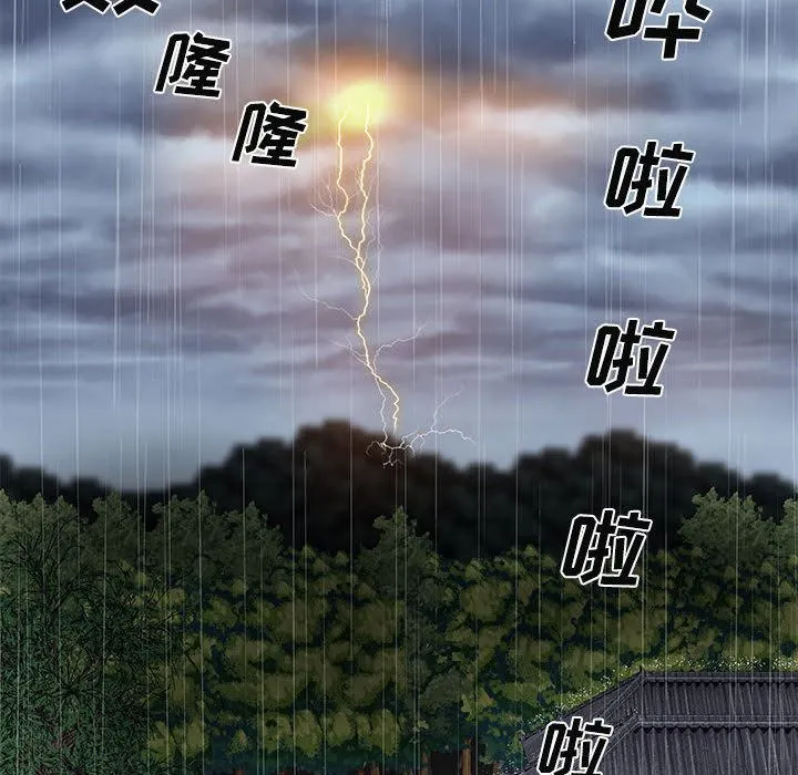 我体内的神君 - 第1话 - page 14