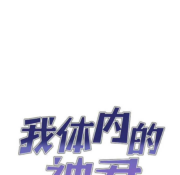 我体内的神君 - 第1话 - page 35