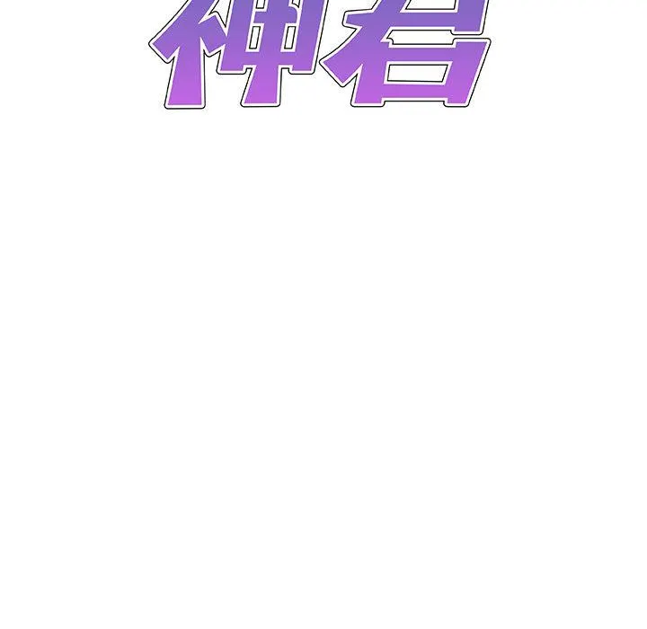 我体内的神君 - 第1话 - page 36
