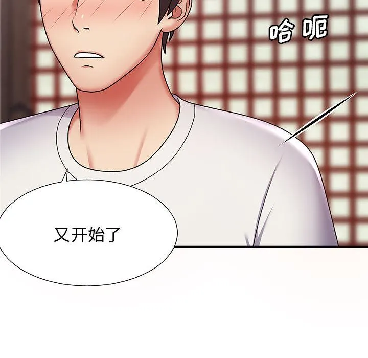 我体内的神君 - 第1话 - page 45