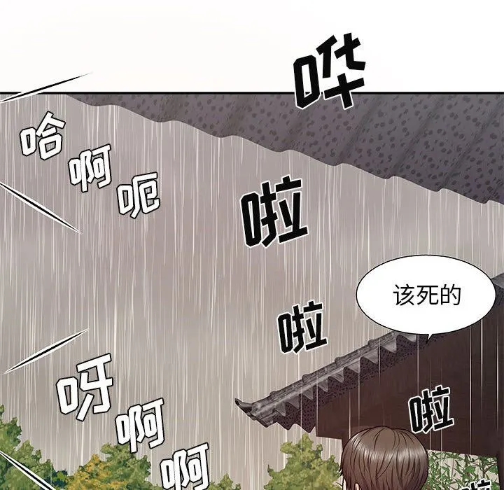 我体内的神君 - 第1话 - page 50