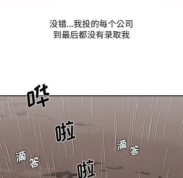 我体内的神君 - 第1话 - page 52