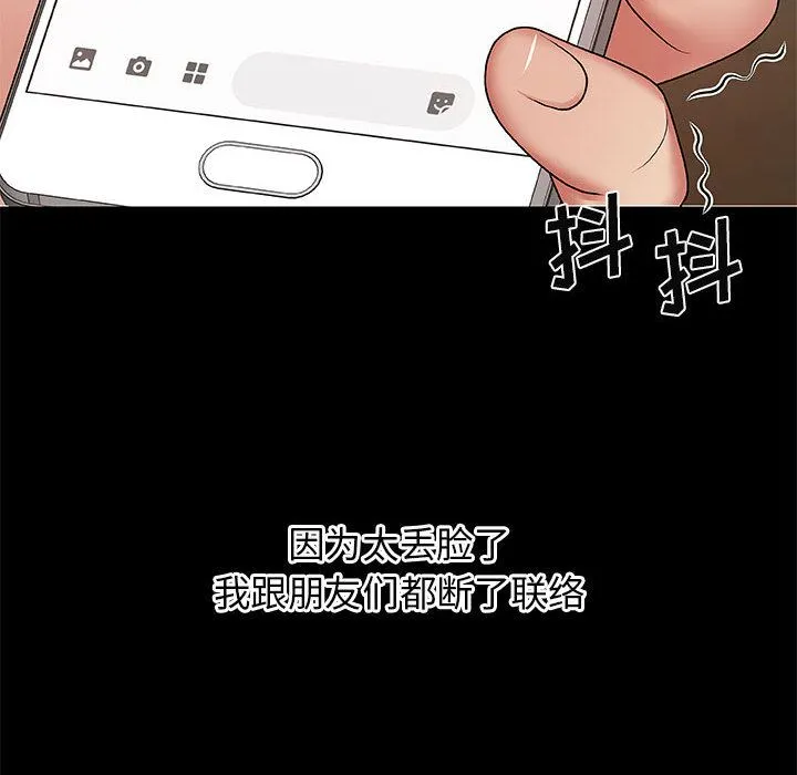 我体内的神君 - 第1话 - page 58