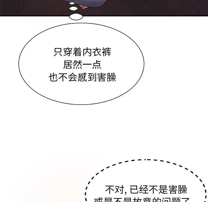 我体内的神君 - 第1话 - page 75