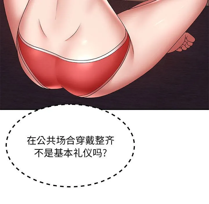 我体内的神君 - 第1话 - page 77