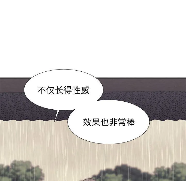 我体内的神君 - 第1话 - page 82
