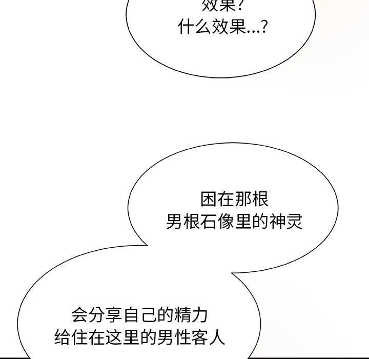 我体内的神君 - 第1话 - page 84